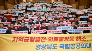 경북도,  국립·공공의대 신설 추진 ‘총력’