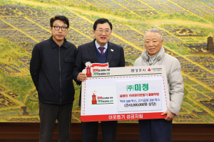 ㈜미정, 설맞이 4,300만 원 상당 식품 기탁