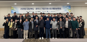 경주시, 지역 중소·중견기업 기술 경쟁력 강화 지원