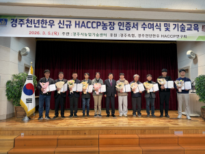 경주천년한우, 전국 최고 수준 축산 브랜드 경쟁력 이어가