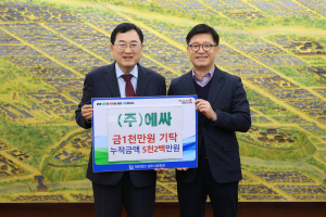 ㈜에싸, 경주시장학회에 장학금 1천만 원 기탁