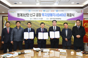 경주시, 명계3산단에 자동차부품 기업 2곳 투자유치