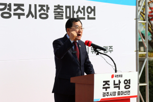 주낙영 경주시장, 6.3지방선거 공식 출마 선언