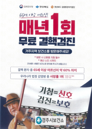 경주시, 이동검진‧홍보로 결핵 조기 발견 강화