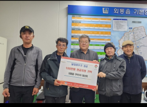 외동읍, 정월대보름 달집태우기 수익금 기부 '귀감'