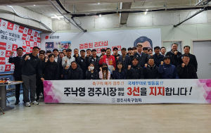 주낙영 경주시장 예비후보, 각계각층 지지선언 잇따라