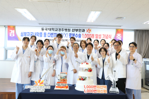 동국대학교경주병원, 고난도 여성질환 치료 역량 ‘입증’